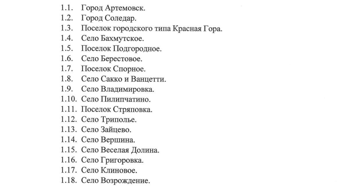 47 населених пунктів “Артемівського муніципального округу” з указу так званого ватажка 