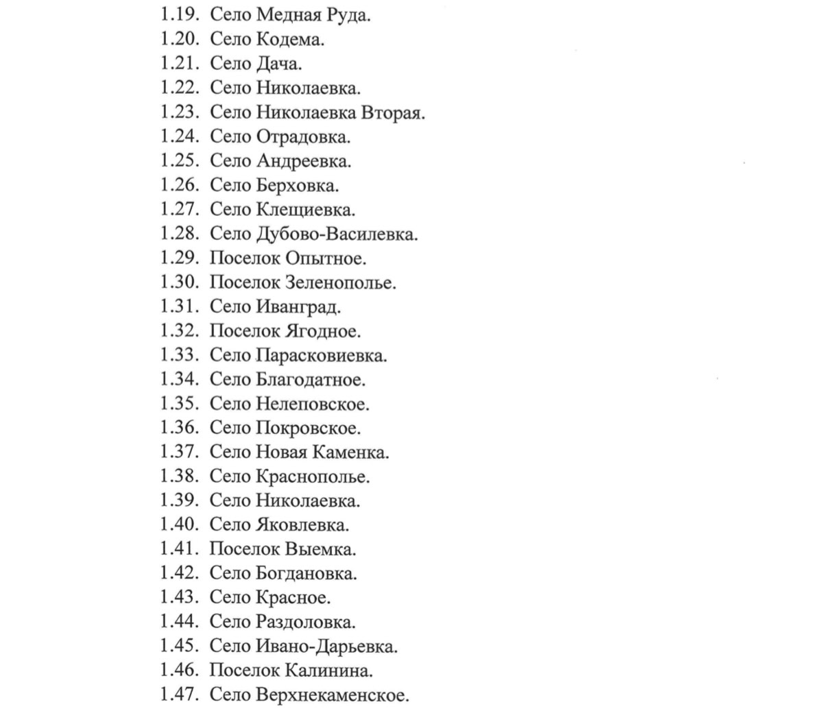 47 населених пунктів “Артемівського муніципального округу” з указу так званого ватажка 