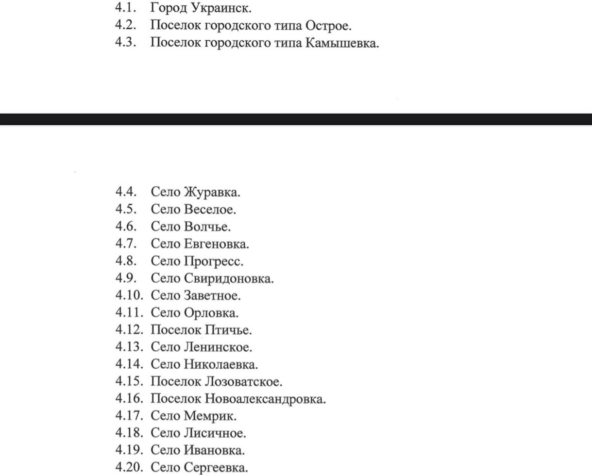 45 населених пунктах “Красноармійського муніципального округу” з указу так званого ватажка 