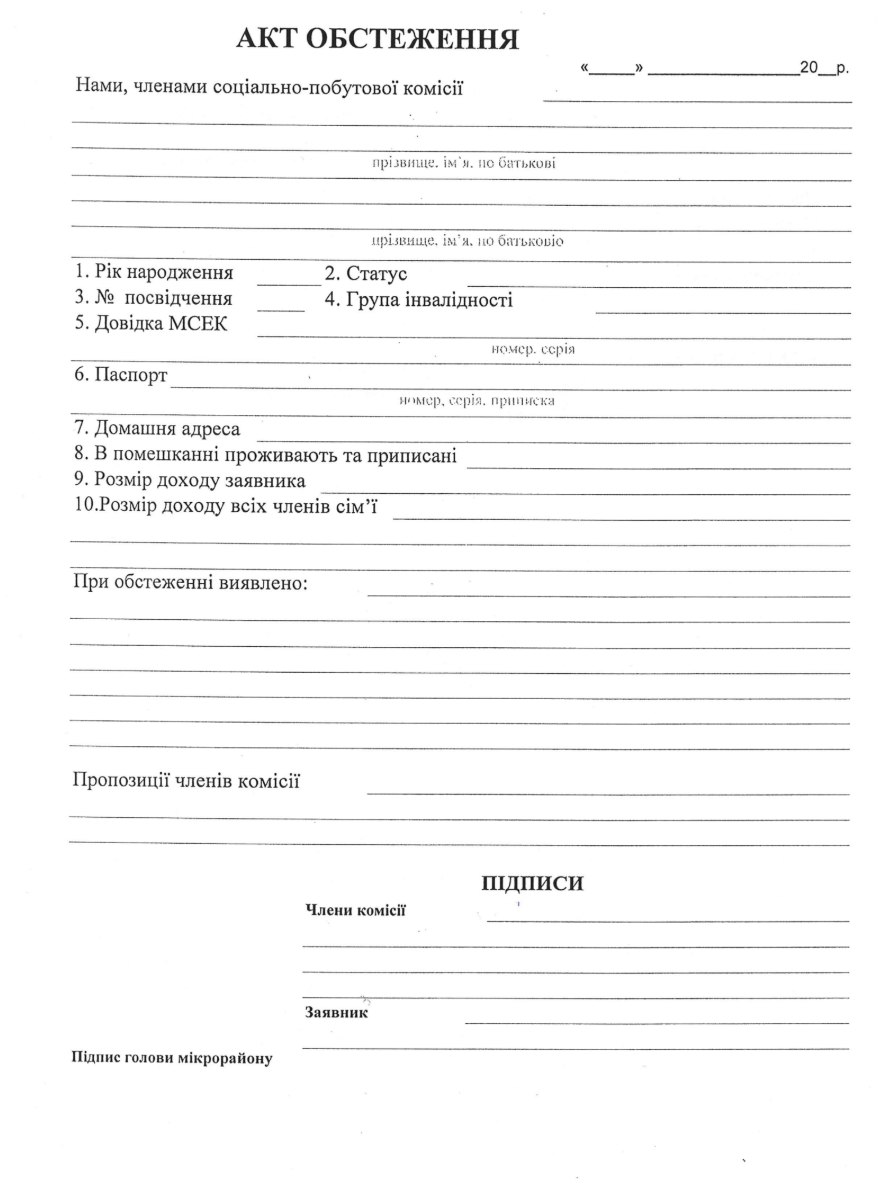 Заява на матеріальну допомогу жителям Лимана та громади