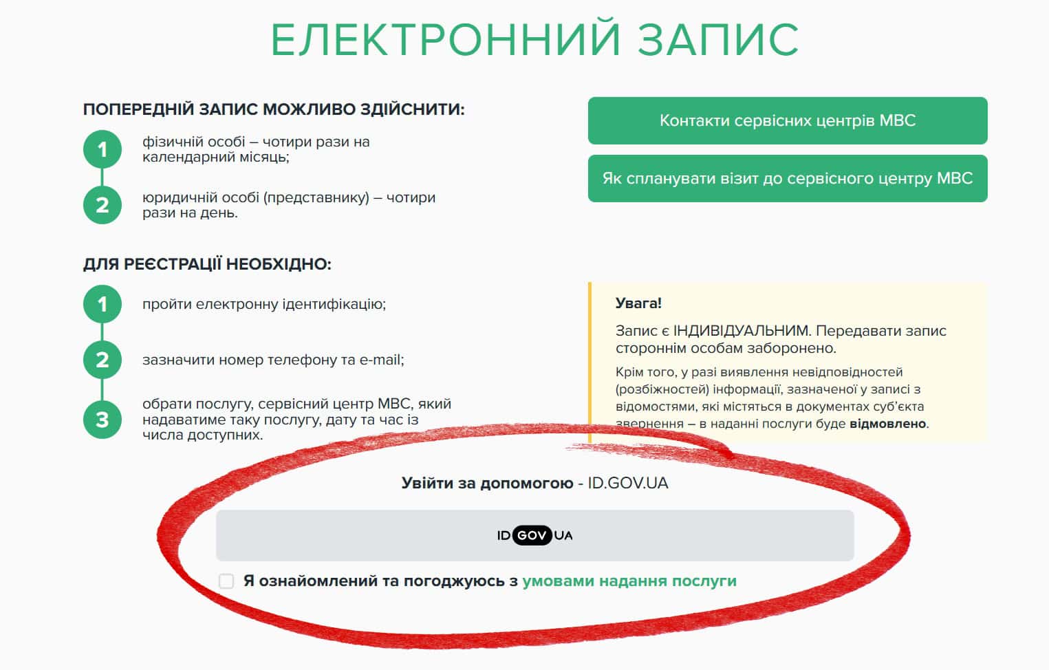 Як записати онлайн в електронну чергу до сервісних центрів МВС — увійдіть через портал “Дія”
