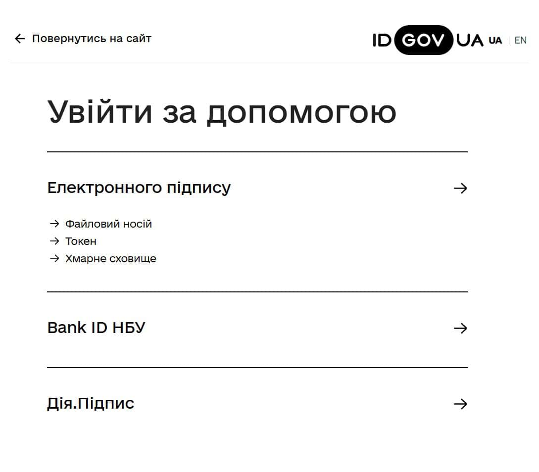 Як записати онлайн в електронну чергу до сервісних центрів МВС — авторизуйтеся через “Дію” зручним способом