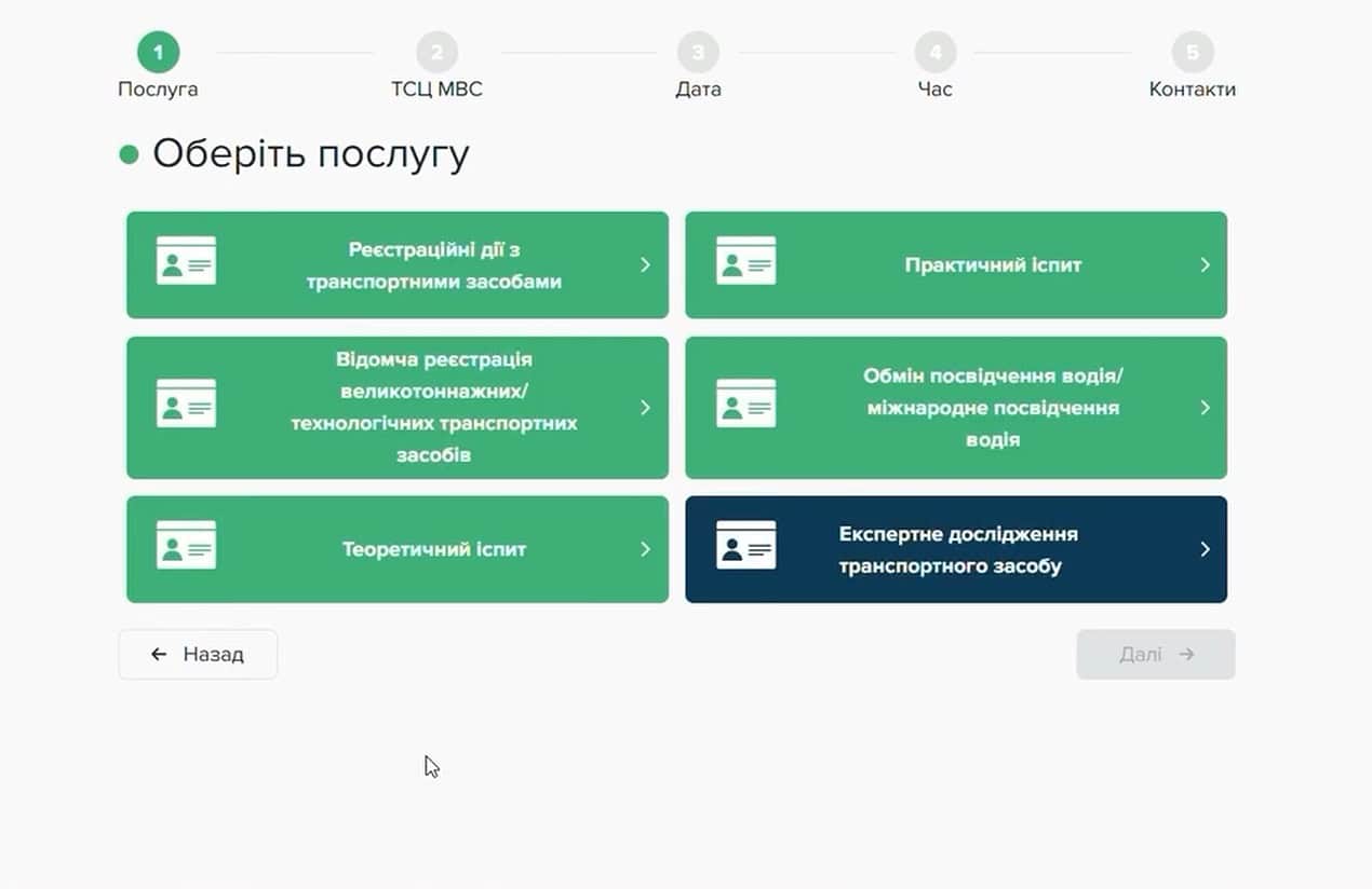 Як записати онлайн в електронну чергу до сервісних центрів МВС — оберіть послугу на яку необхідно записатися