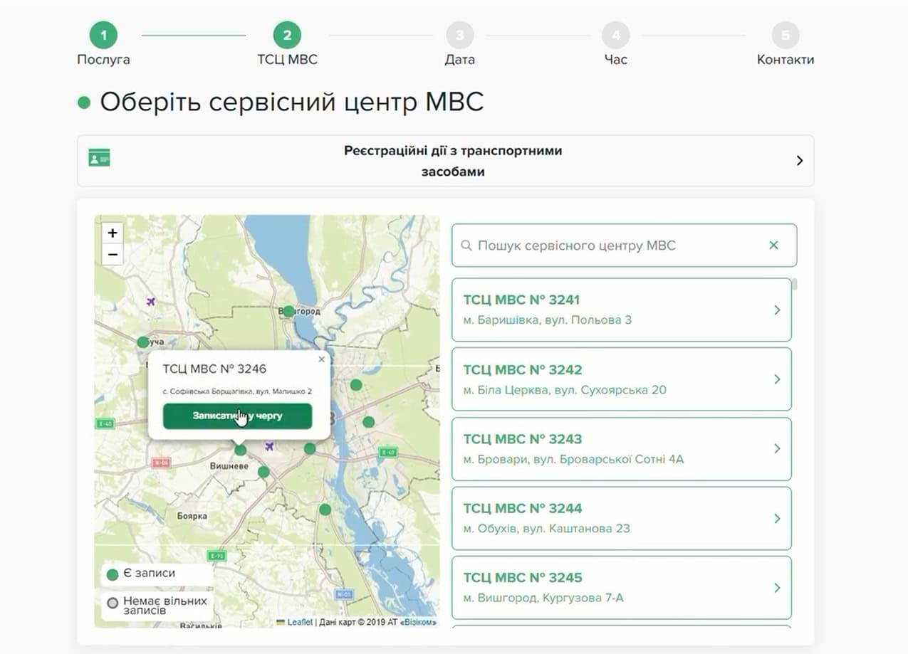 Як записати онлайн в електронну чергу до сервісних центрів МВС — обираємо територіальний сервісний центр МВС