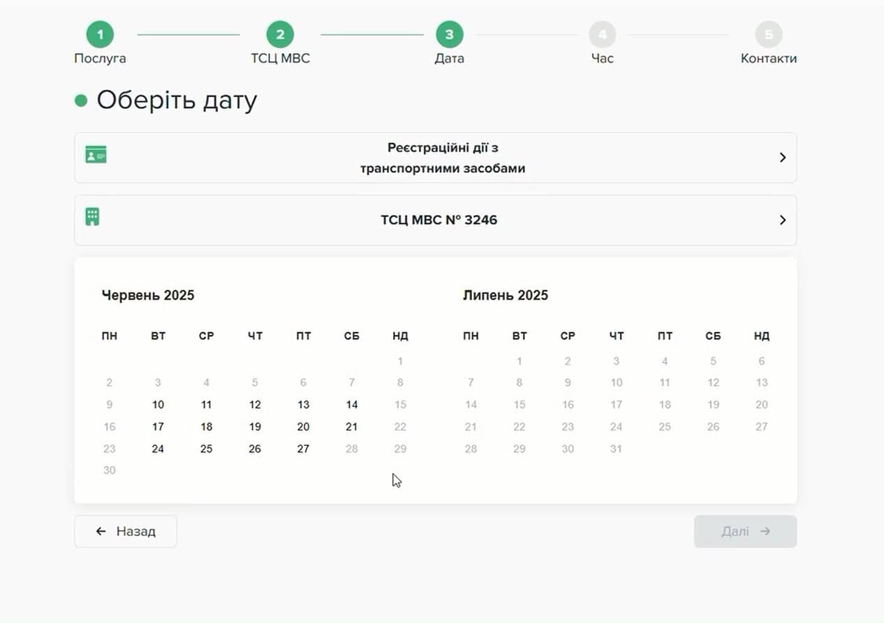 Як записати онлайн в електронну чергу до сервісних центрів МВС — оберіть бажану дату