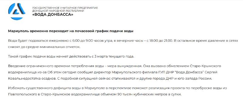Вода у Маріуполі
