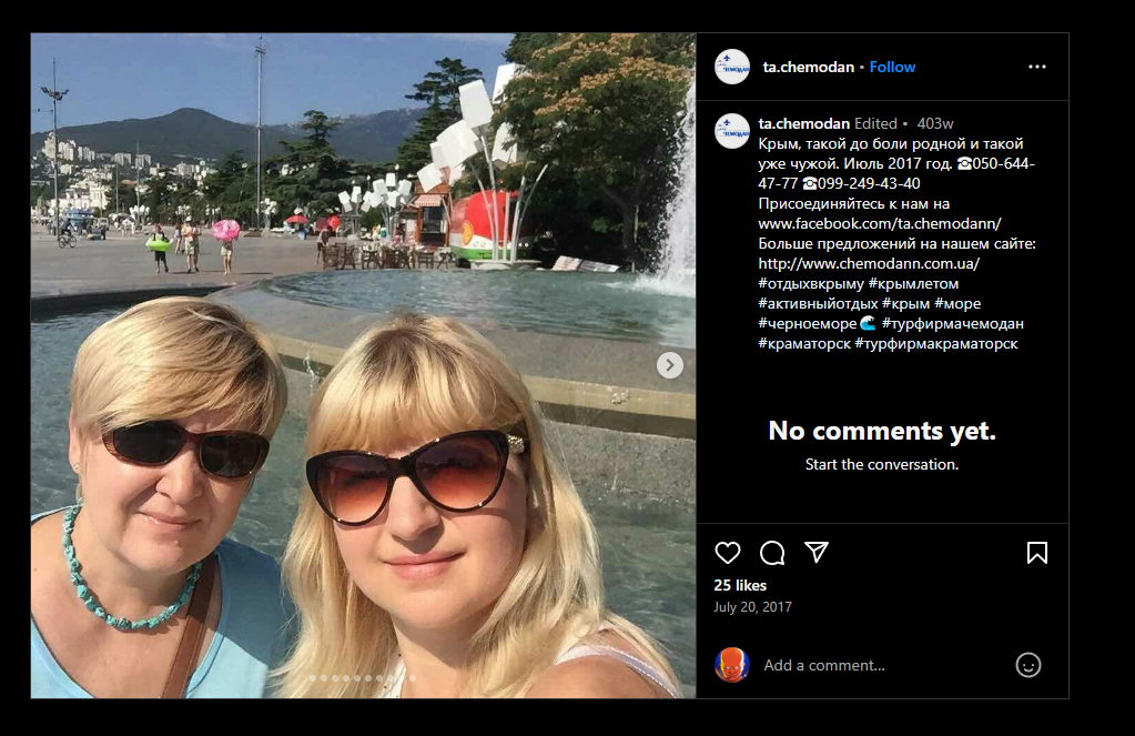 Кристина Андрюшина в Крыму