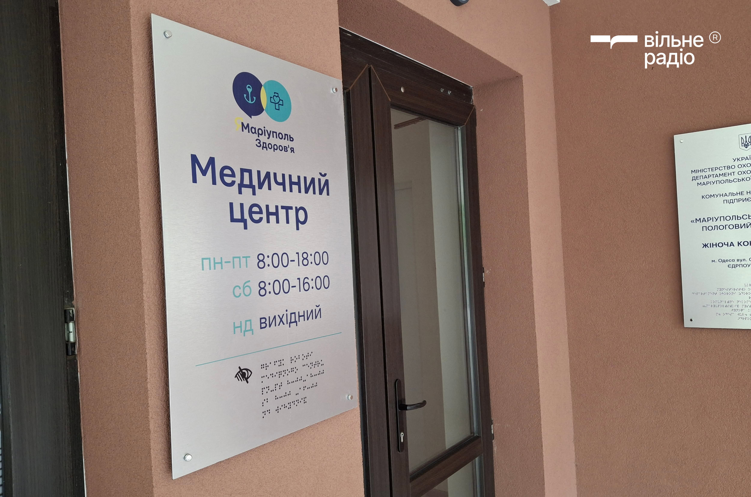 Вивіска на вході до медичного хабу “ЯМаріуполь.Здоров'я” в Одесі