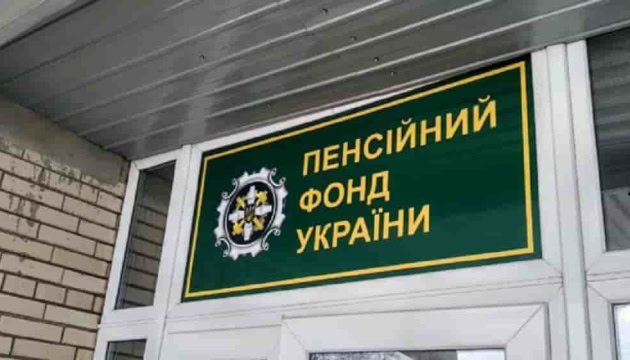 Пенсионный фонд Украины