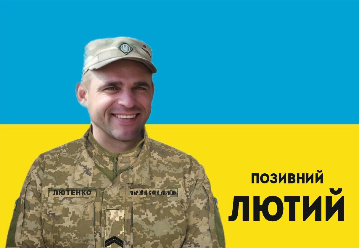 Яків Лютенко