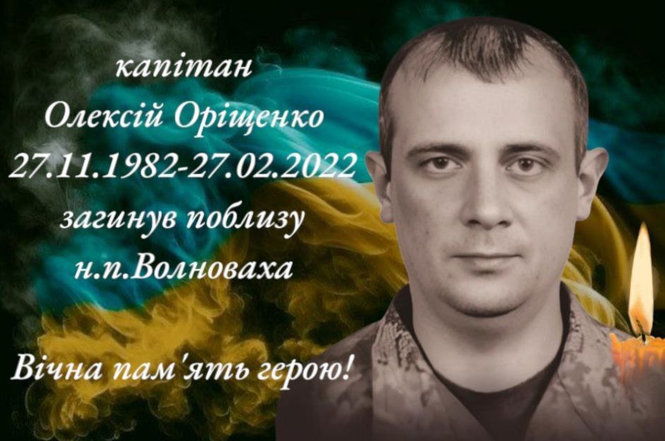Олексій Оріщенко