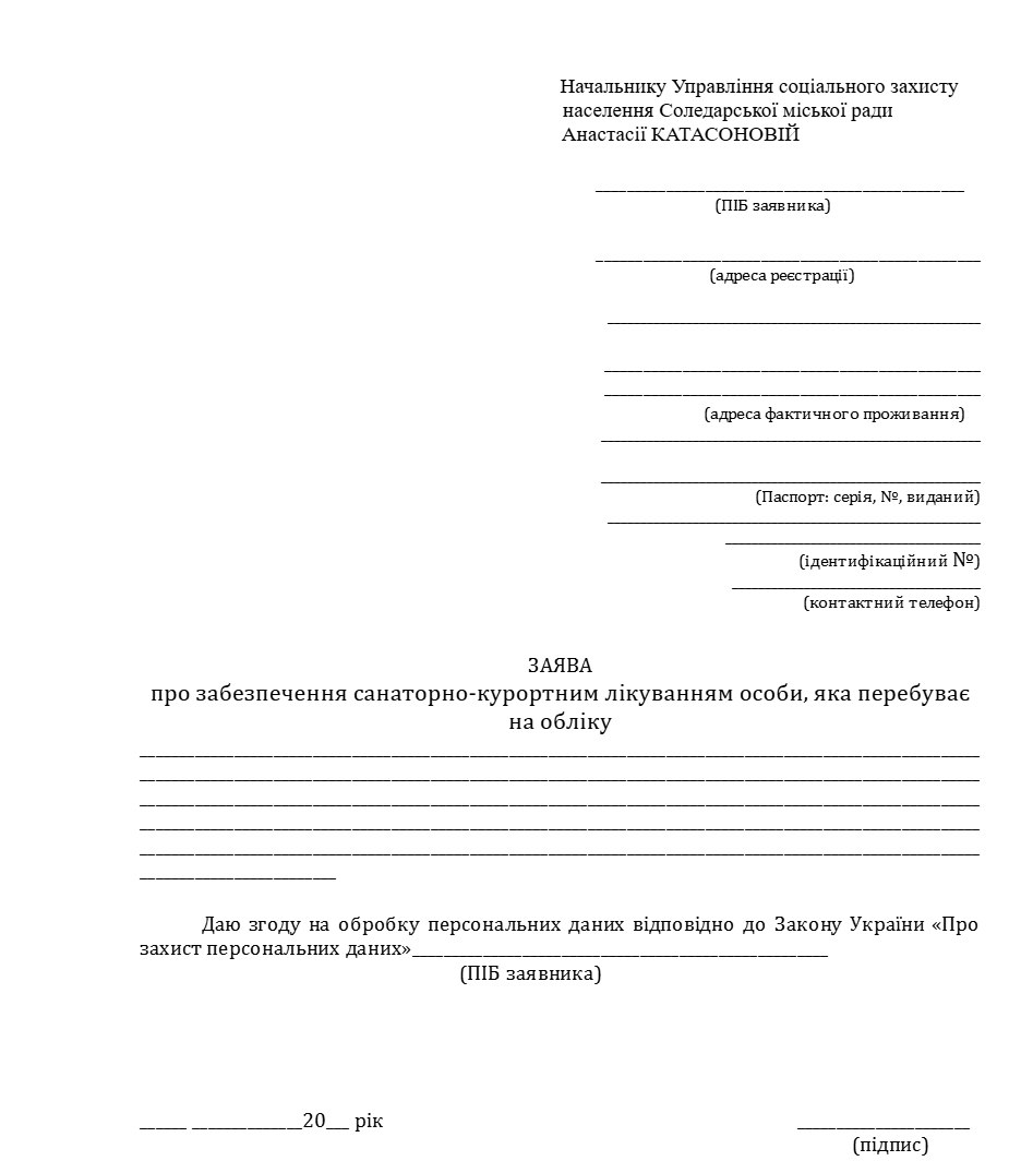 Як ветеранам та сім'ям загиблих військових з Соледара отримати путівку в санаторій у 2025 році: інструкція 