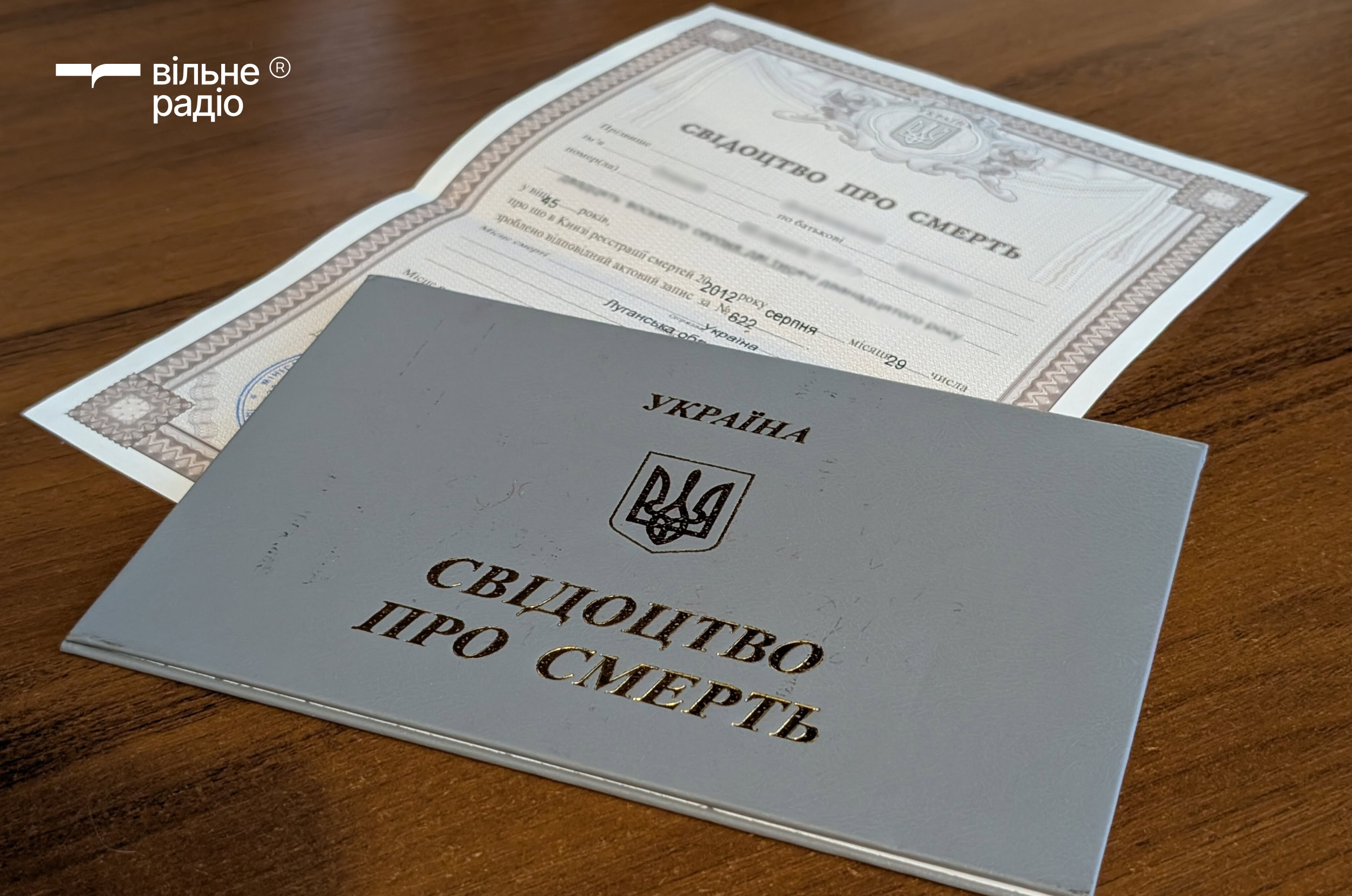 Свідоцтво про смерть