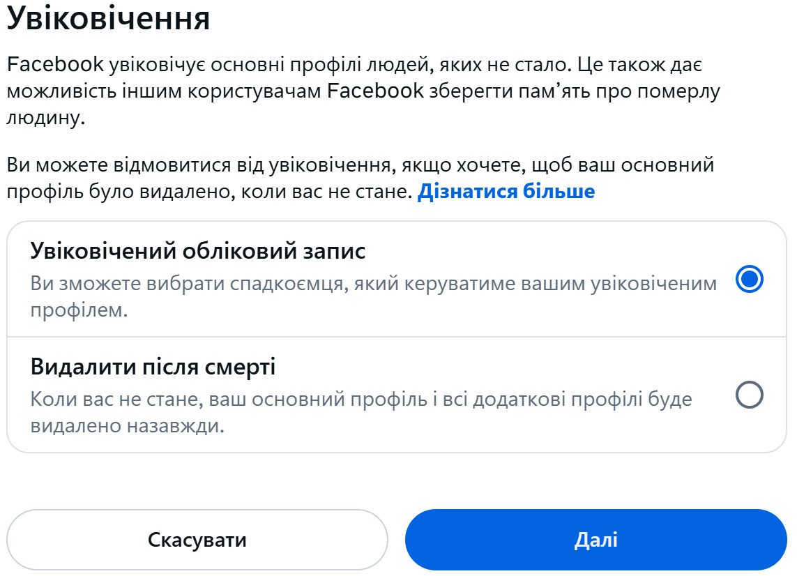 Зображення до посту: Цифрова спадщина: що робити з соцмережами загиблих людей (інструкція)