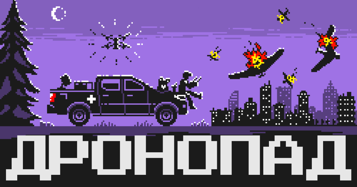 Збір на “Дронопад”