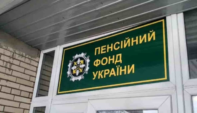 Пенсійний фонд України