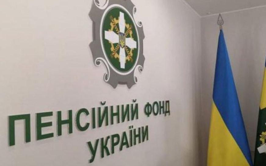 Пенсионный фонд Украины