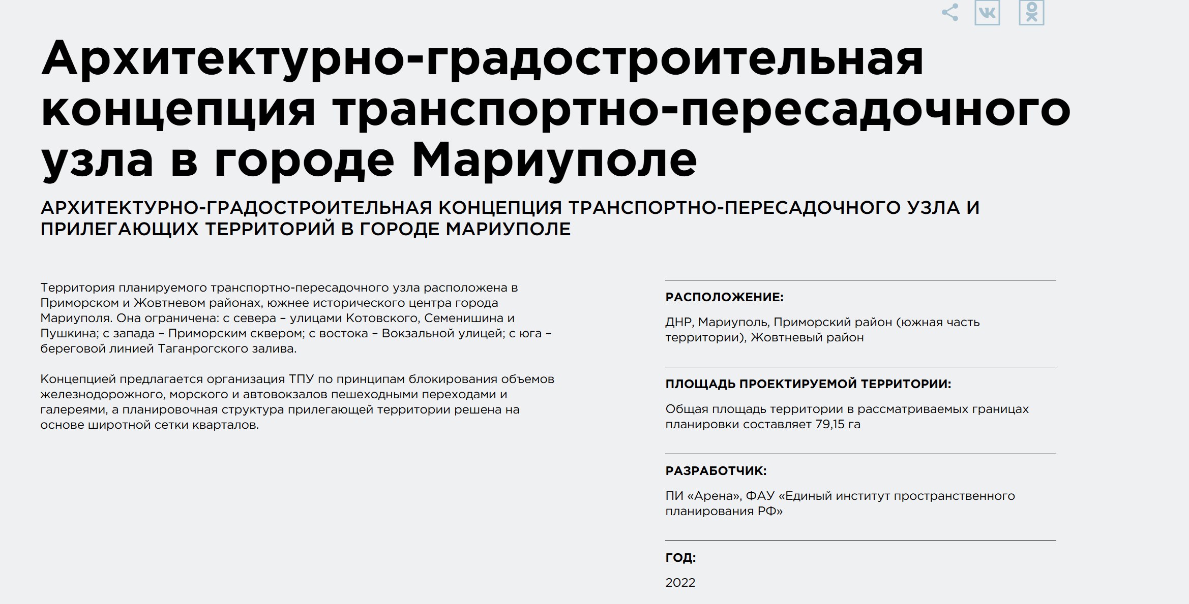Росіяни за два роки до окупації Маріуполя планували його перебудовувати: яким був концепт