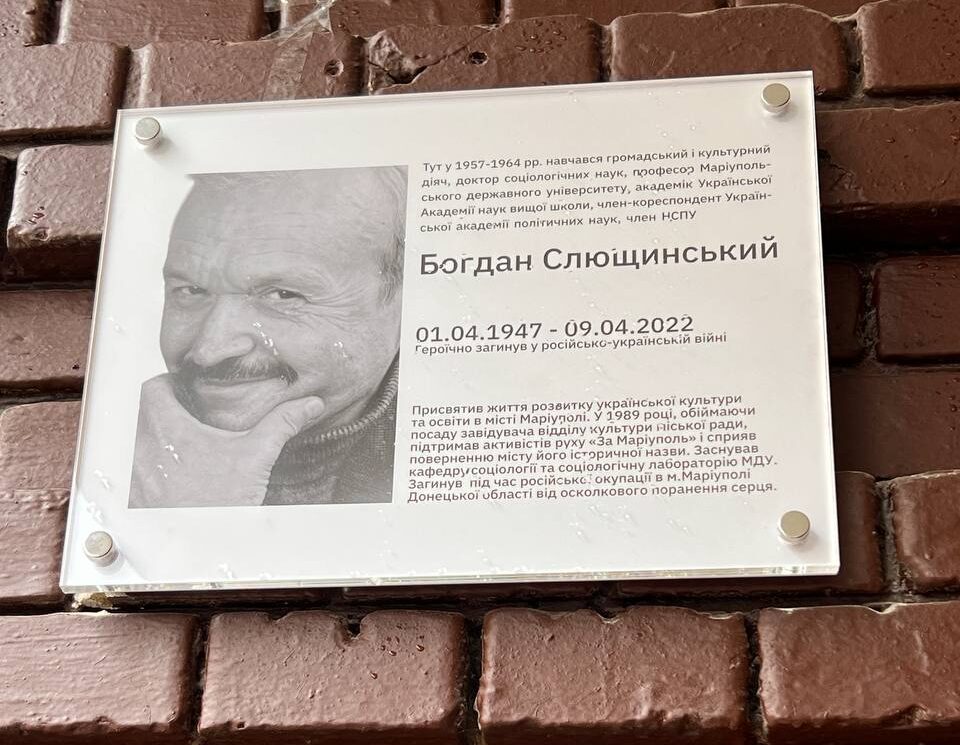 Во Львове открыли мемориальную доску ученому Слющинскому, погибшему во время блокады Мариуполя