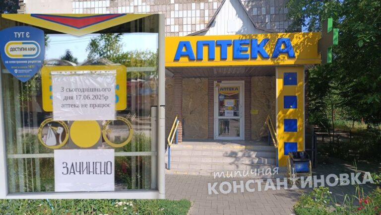 У Костянтинівці закрили останнє відділення мережі аптек “АНЦ”: чи працюють інші