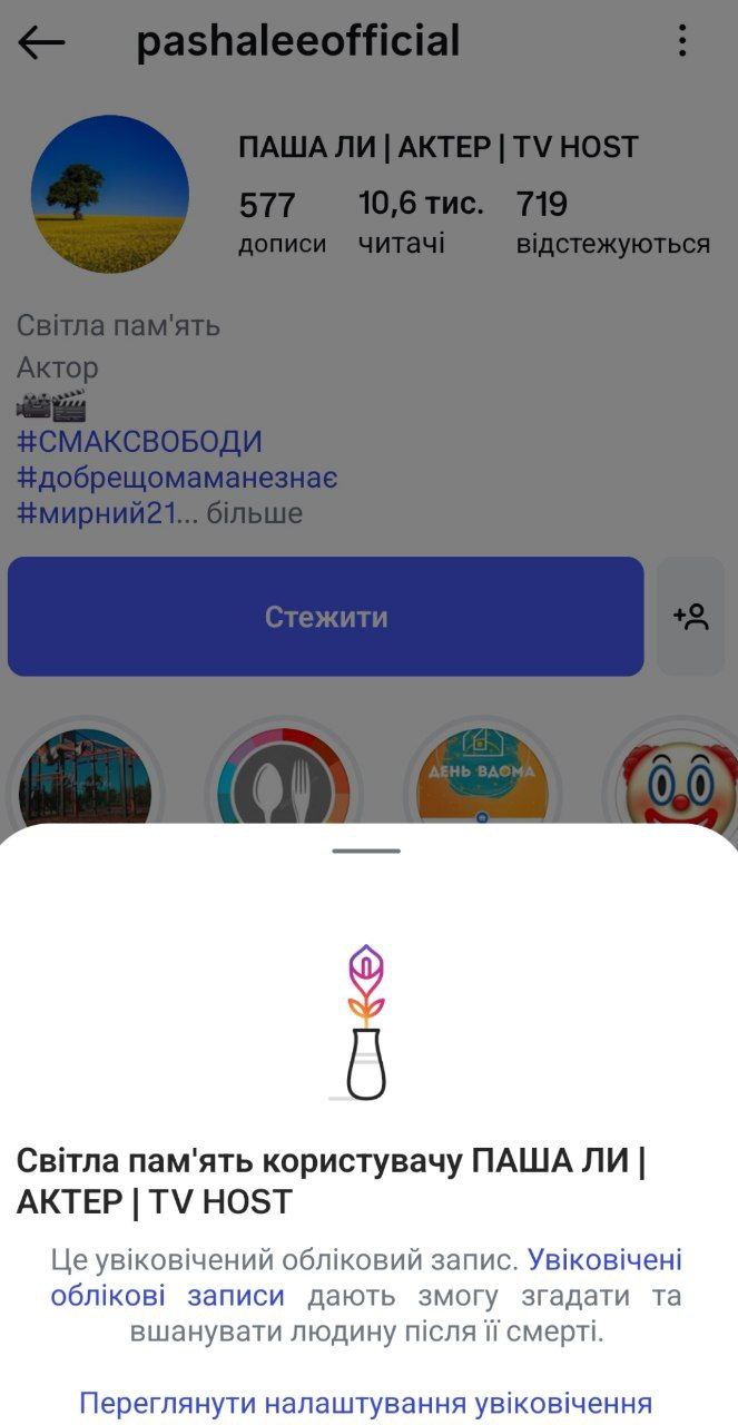 Зображення до посту: Цифрова спадщина: що робити з соцмережами загиблих людей (інструкція)