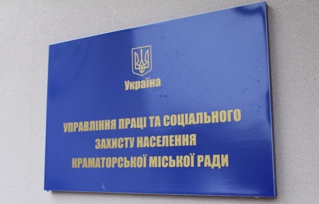 Управління праці та соціальних послуг Краматорської міської ради: актуальні номери у 2025 році