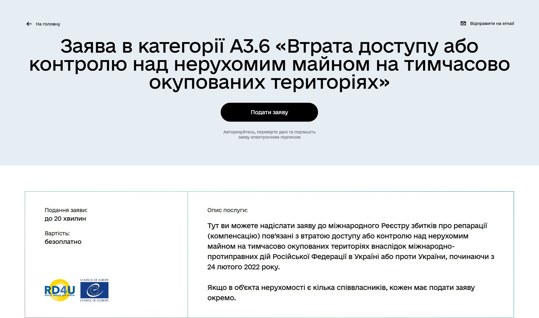Як подати заяву в “Дію” на репарації через втрату доступу до нерухомості в окупації
