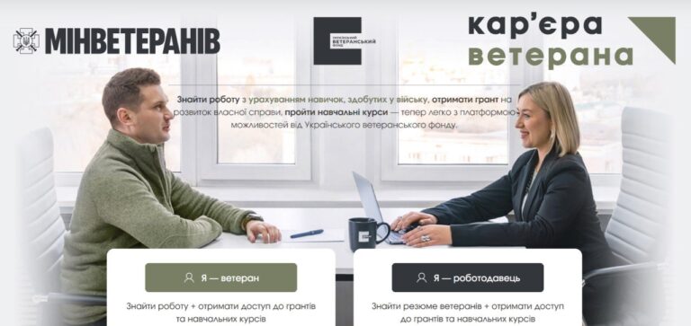 В Украине заработал сайт “Карьера ветерана”: что предлагает и как воспользоваться (инструкция)