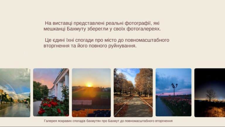 Перегляньте новину: У Львові відкриють безкоштовну виставку спогадів із фотографіями мирного Бахмута: як відвідати У Львові відкриють безкоштовну виставку спогадів із фотографіями мирного Бахмута: як відвідати