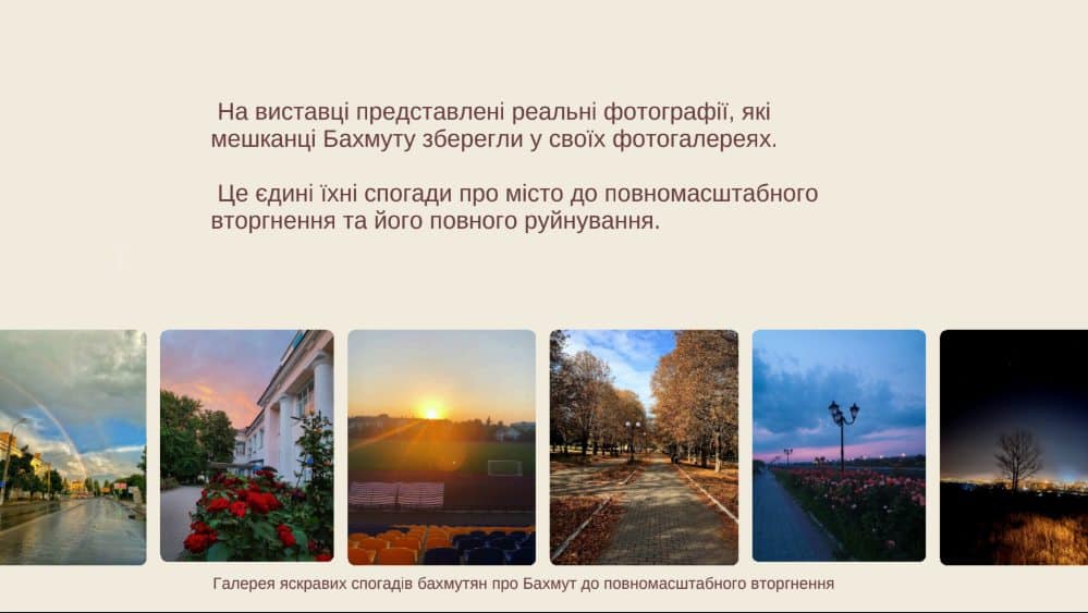 У Львові пройде безкоштовна виставка спогадів з фотографіями мирного Бахмута