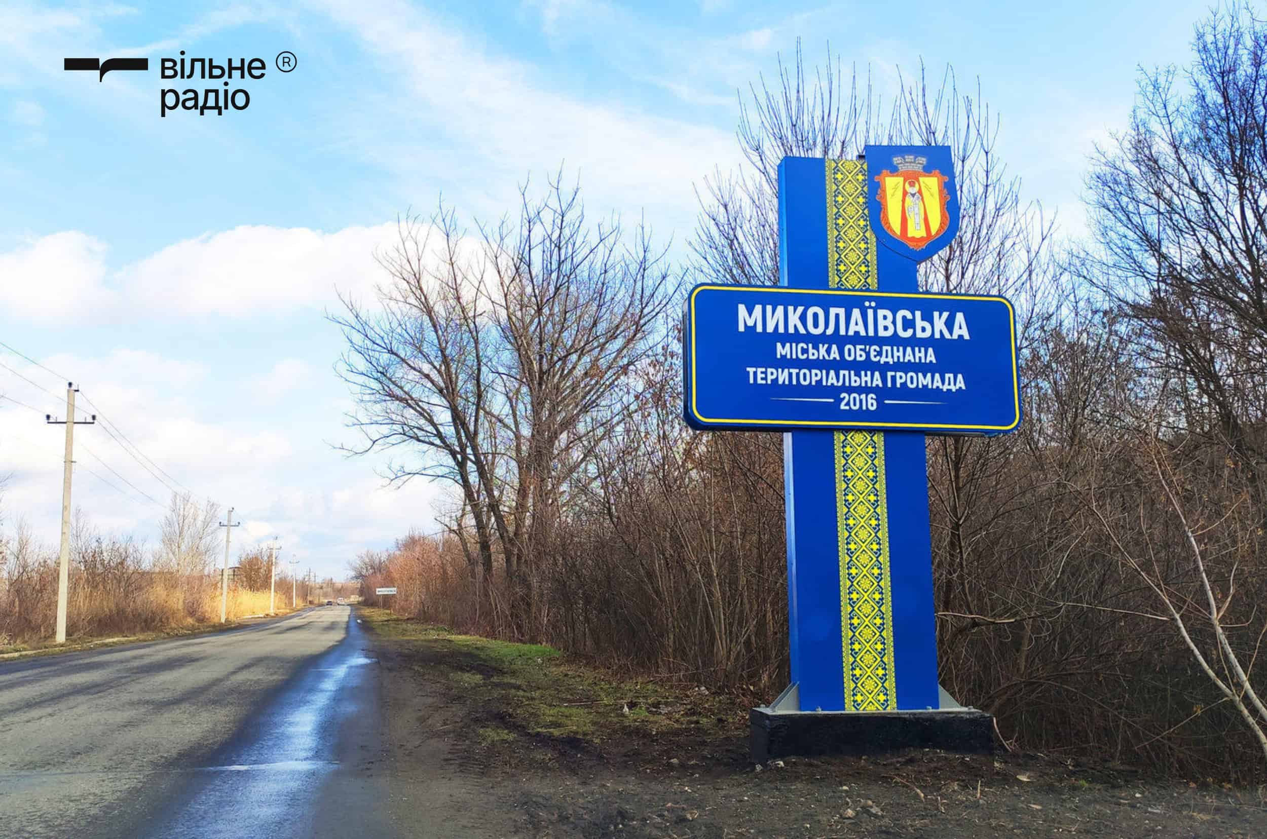 Миколаївська громада