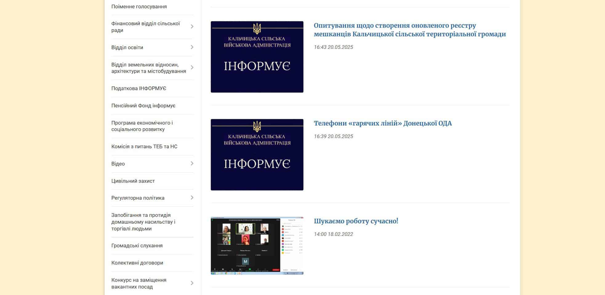 Новини на сайті Кальчицької сільської ради не публікували з 18 лютого 2022 року по 20 травня 2025 року