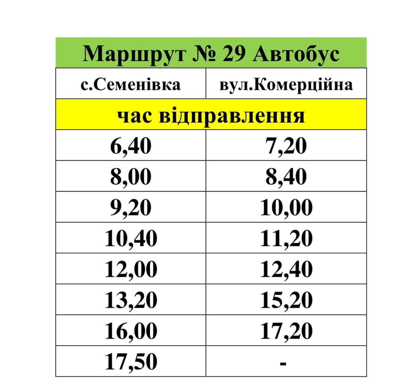 Зображення до посту: У Краматорську змінився розклад автобусів №8 і №29: з 7 липня діють нові графіки