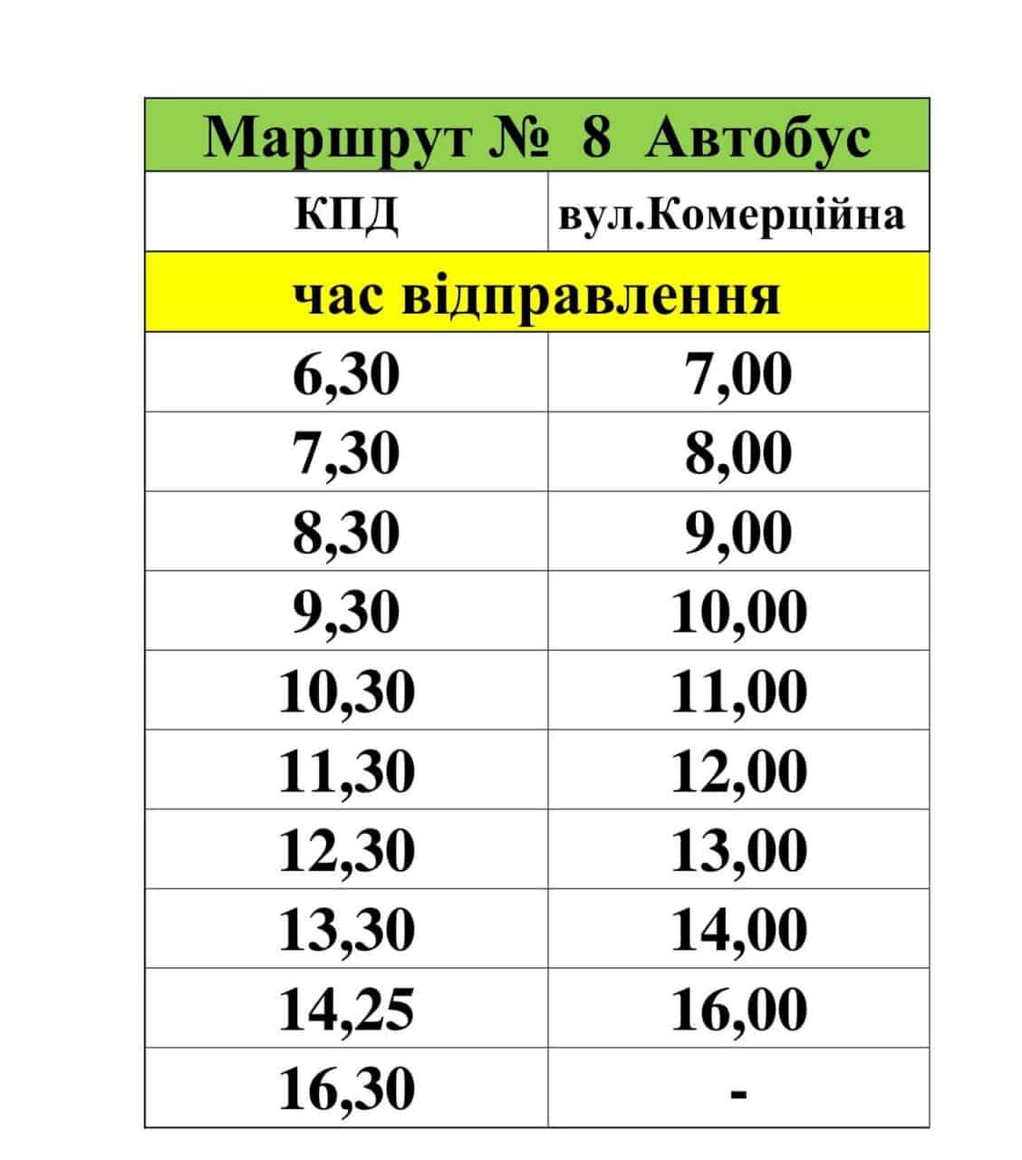 Зображення до посту: У Краматорську змінився розклад автобусів №8 і №29: з 7 липня діють нові графіки