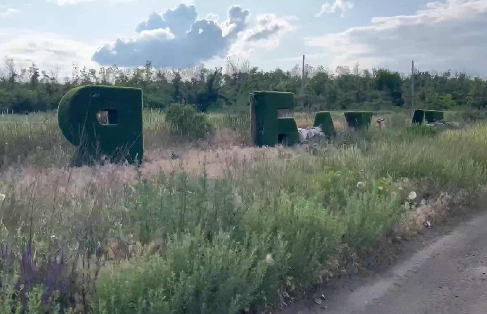 Знак “Я люблю Бахмут”, літо 2025 року