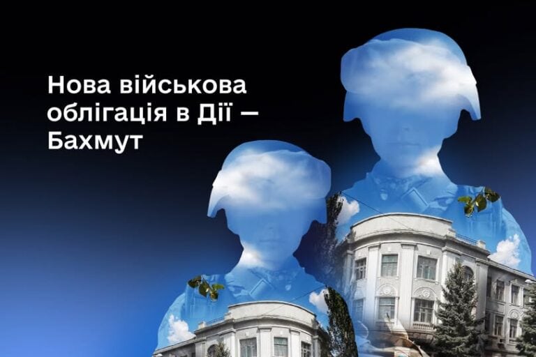 В «Дие» появилась военная облигация «Бахмут» с доходностью от 16,8% годовых