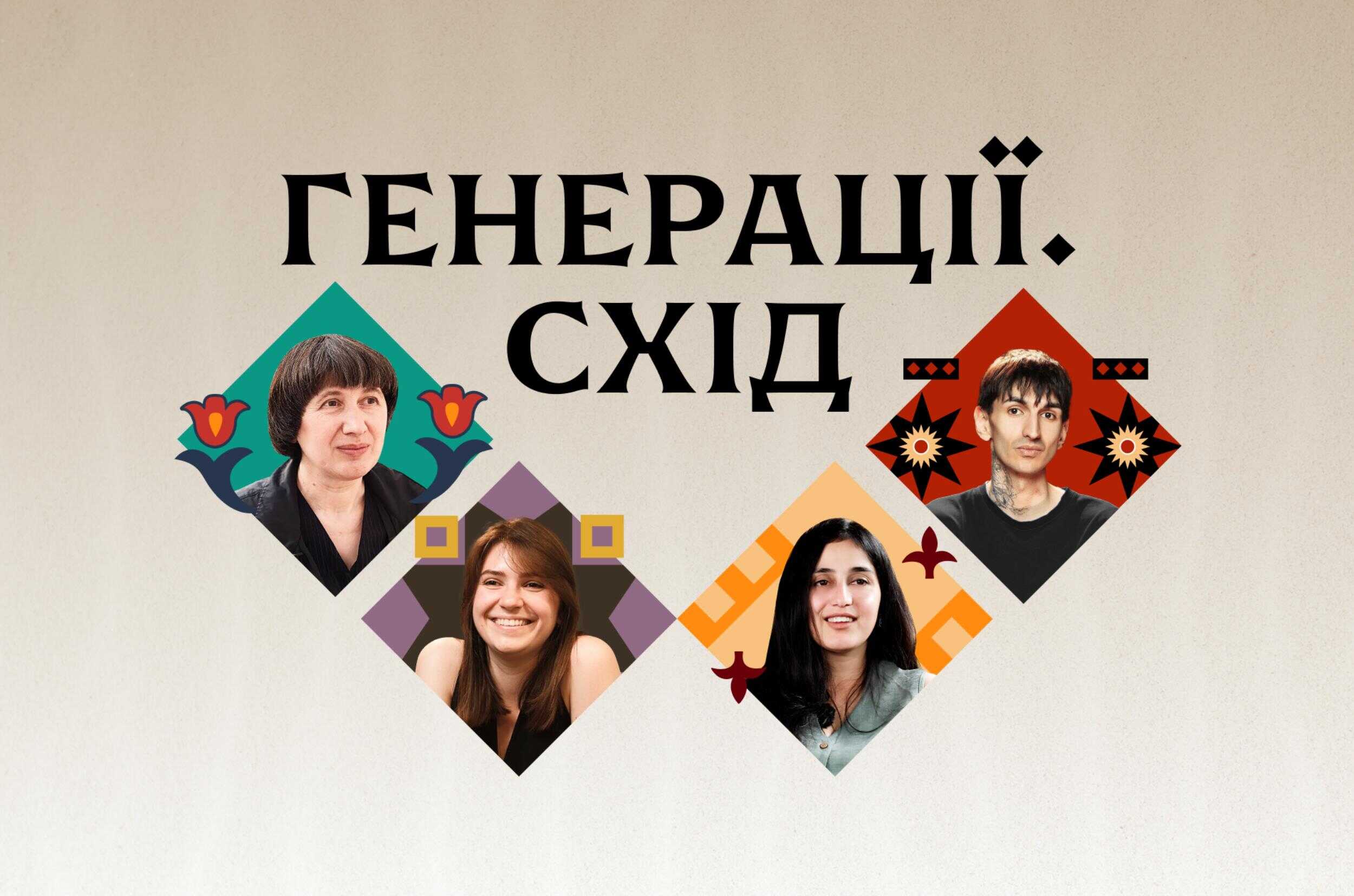 Документальний філь "Генерації.Схід". Фото: організатори показу
