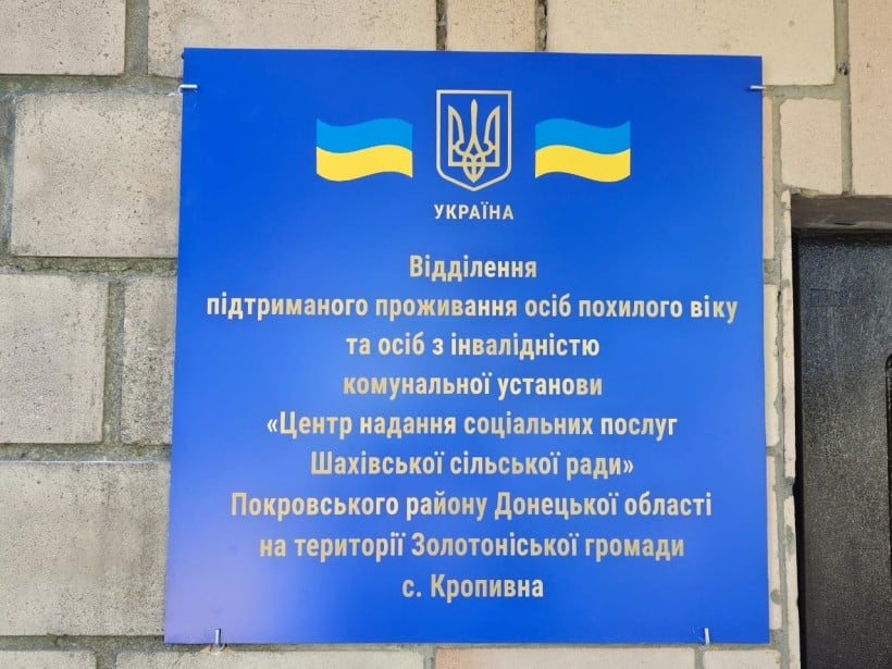 Зображення до посту: Для переселенців з Донеччини, яким потрібна підтримка у побуті, відкрили соціальний центр на Черкащині