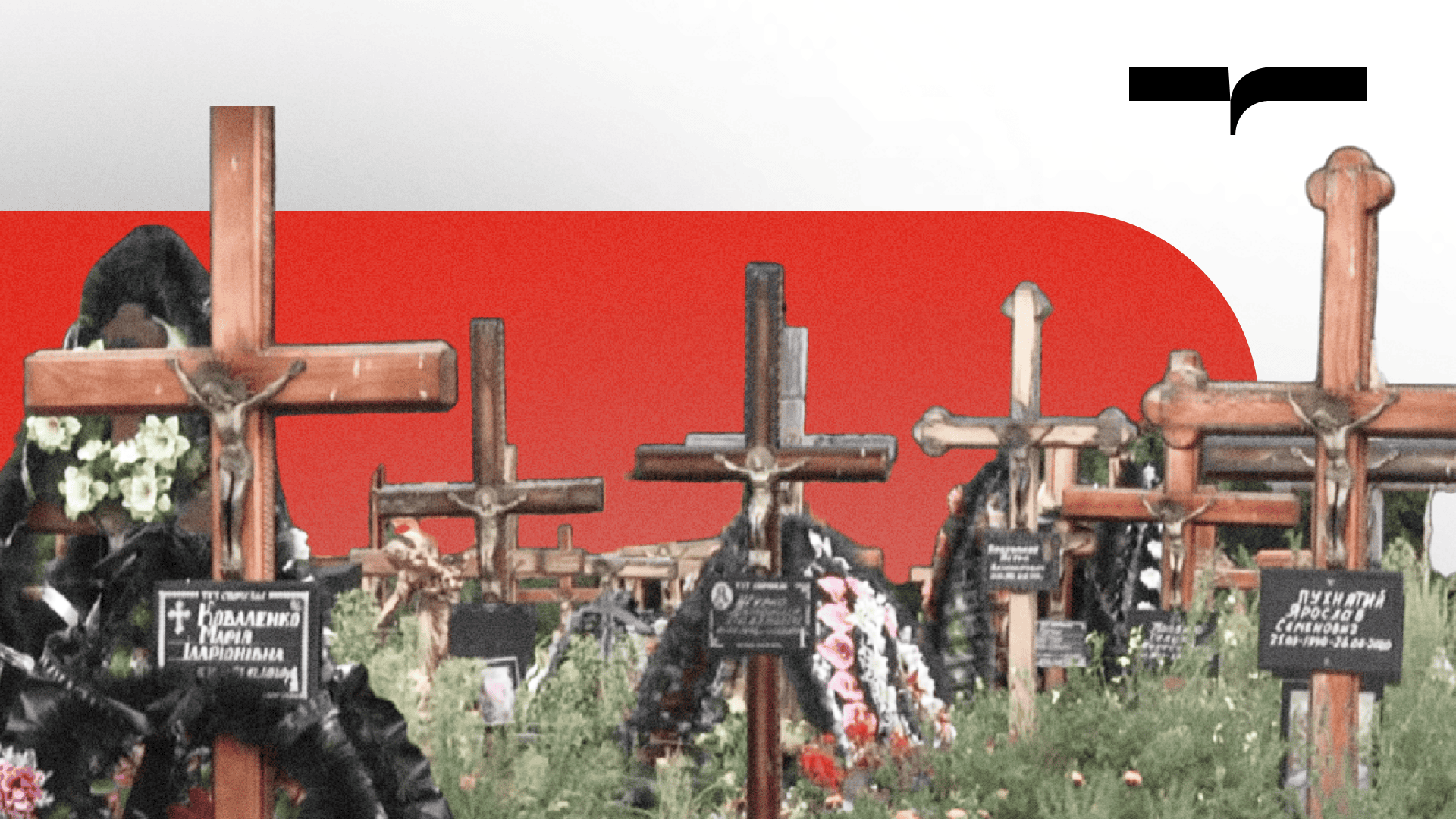 Поховання на кладовищі. Колаж: Вільне Радіо