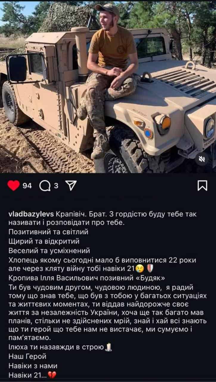 Зображення до посту: “Він допомагав кожному, хто цього потребував”: згадаймо 21-річного захисника Іллю Кропиву