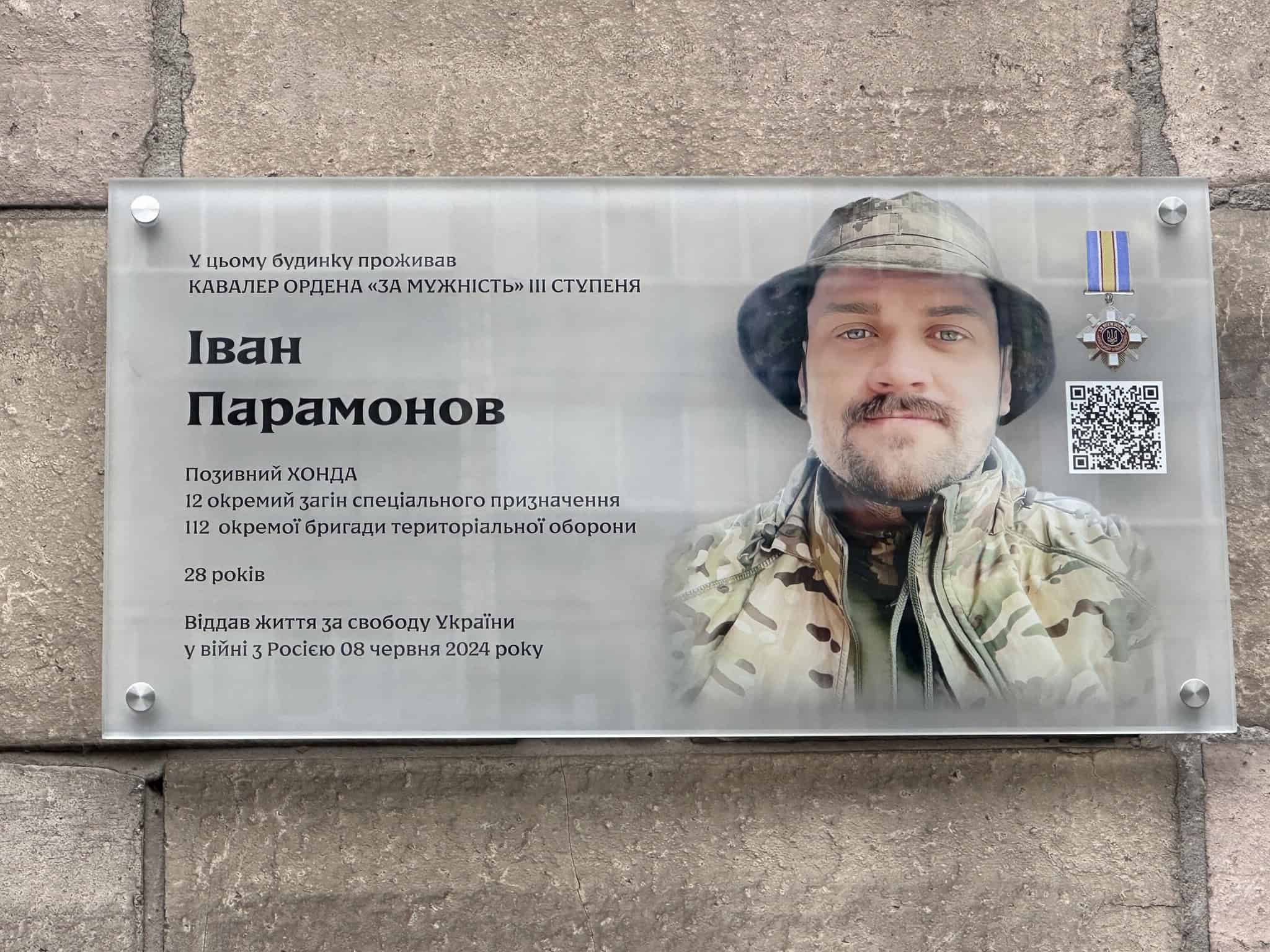Іван Парамонов