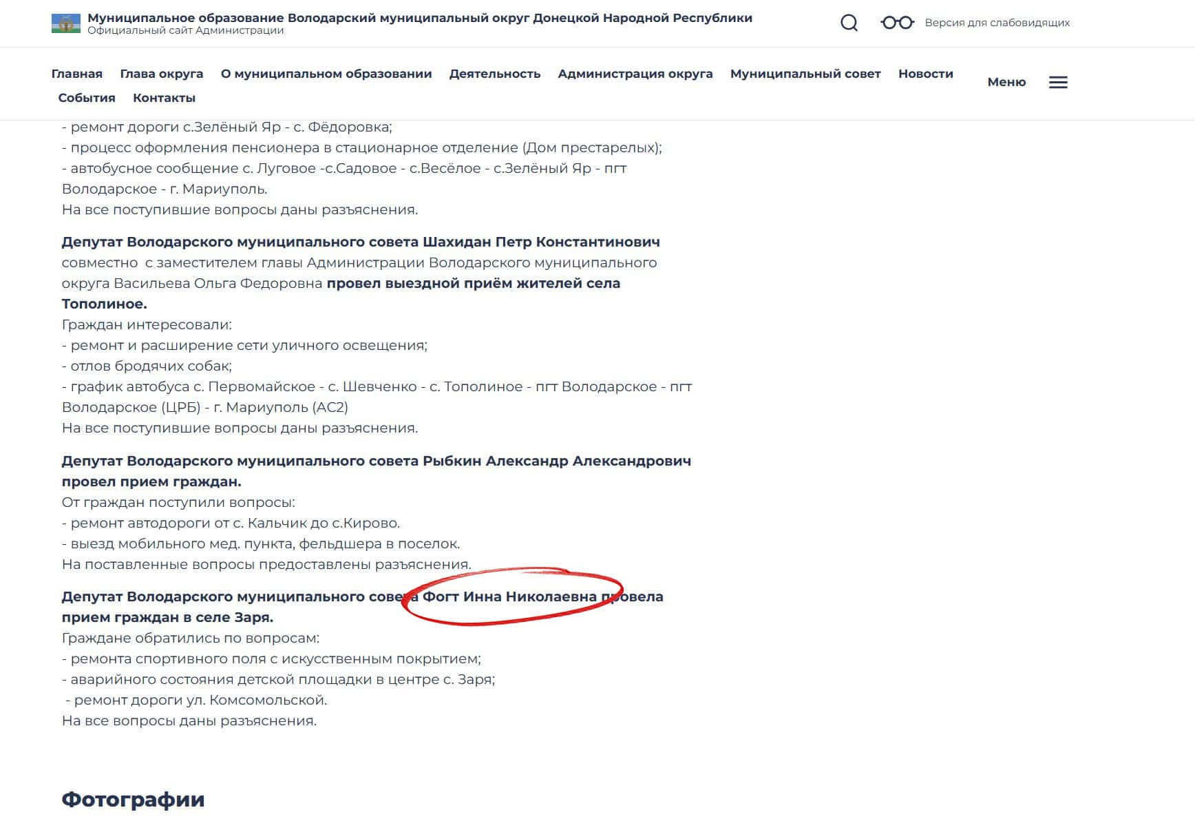 Інна Фогт на російській платформі “Госуслуги”, як т.з. “депутатка “Володарського округу”