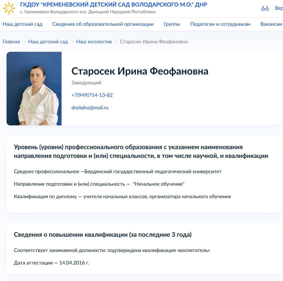 Дані про Ірину Старосєк на російській платформі “Госуслуги”