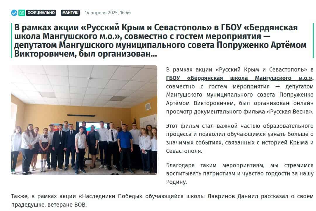 Зображення до посту: Хто керує Мангушською громадою в окупації (аналіз)