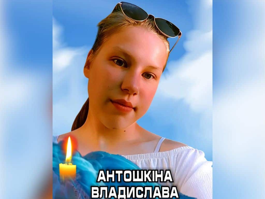 Владислава Антошкіна