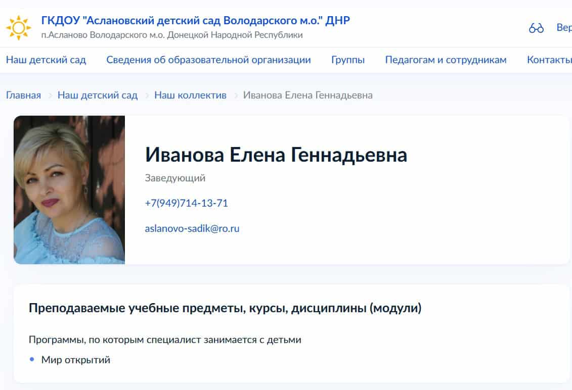 Дані про Олену Іванову на російській платформі “Госуслуги”