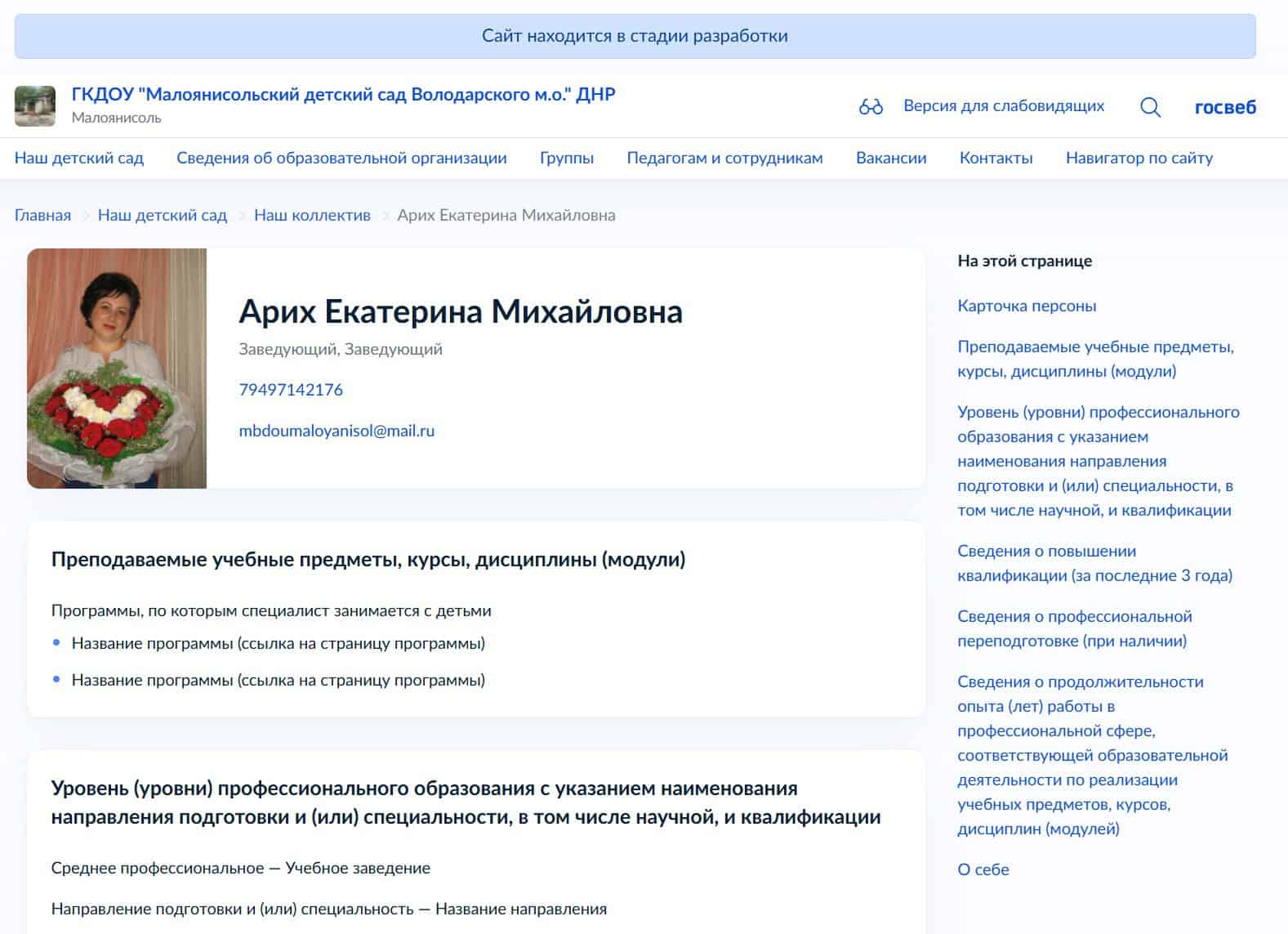 Дані про Катерину Аріх на російській платформі “Госуслуги”