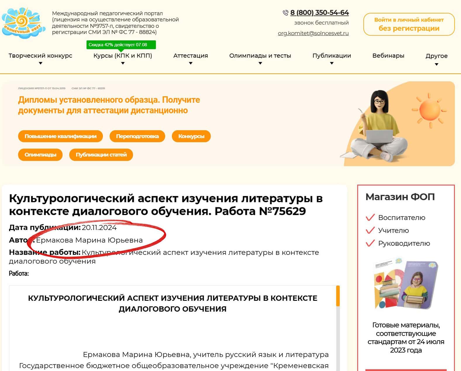 Зображення до посту: Хто з освітян Кальчицької громади працює при владі окупантів (розслідування)