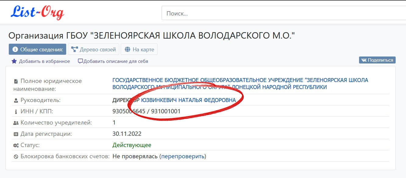 Наталя Юзвінкевич в російській базі контрагентів