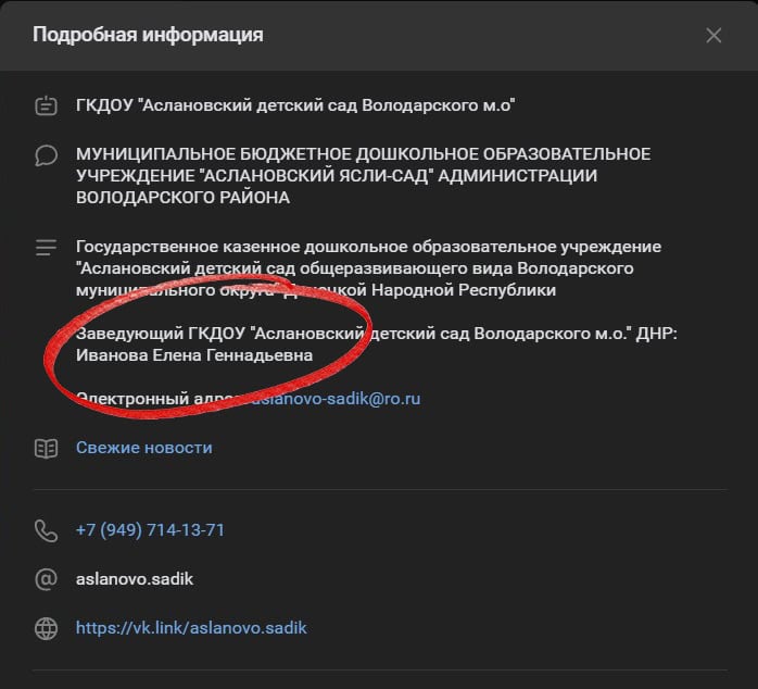 Олена Іванова вказана у забороненій в Україні соцмережі “ВКонтакте” як “завідувачка” дитсадка в окупації